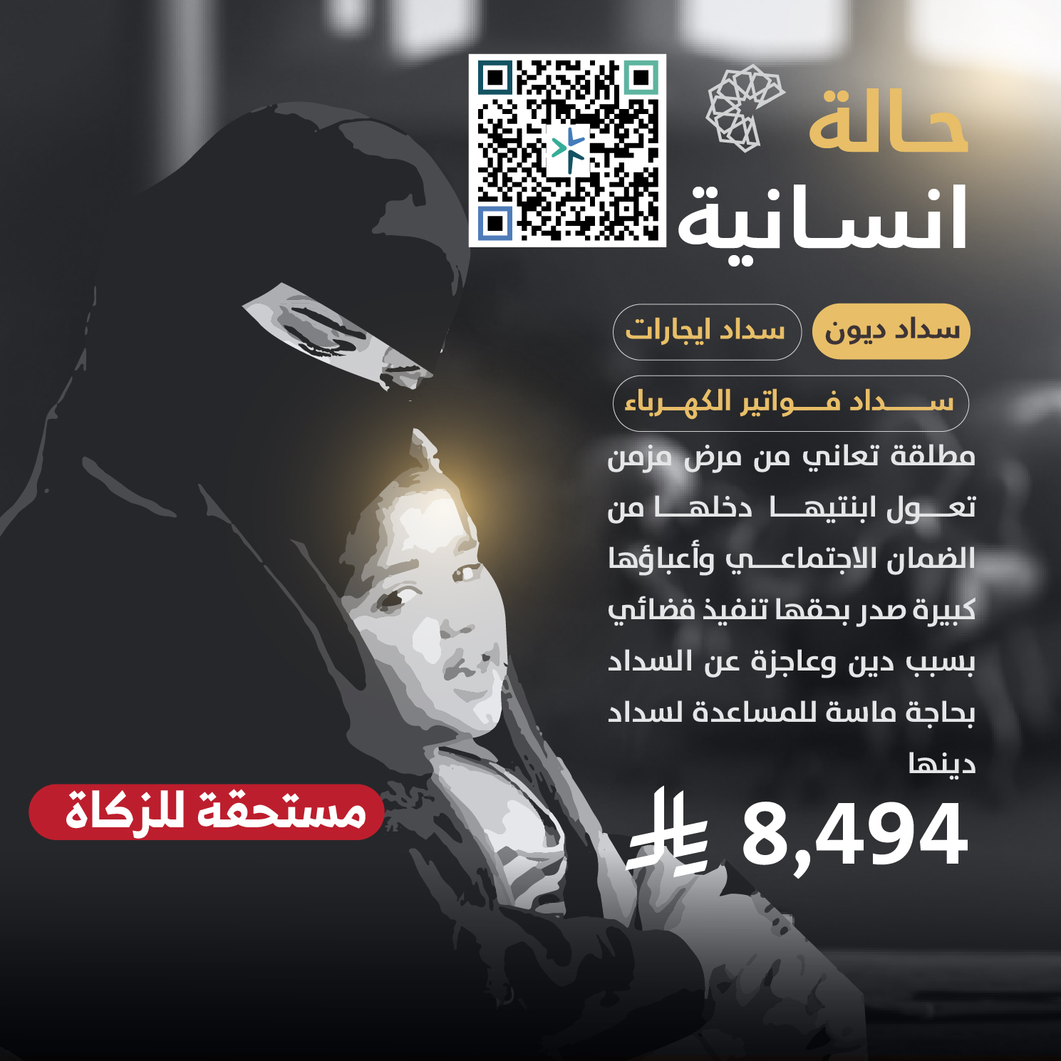 حالة طارئة رقم 55032